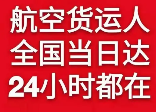 张掖甘州航空托运货物、航空货运:物流行业各岗位招聘