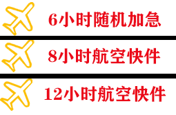 张掖甘州航空托运快递公司,专业空运当天件